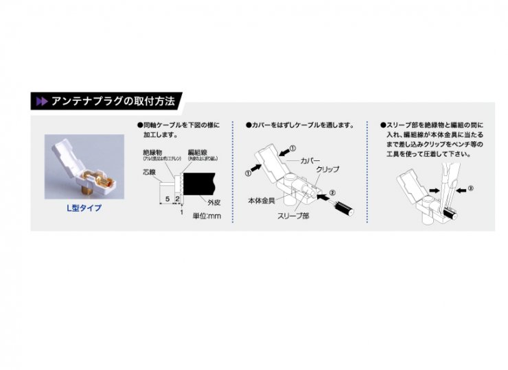 ５C用L型アンテナプラグ 袋入 | maxtel商品紹介サイト