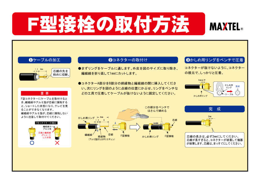 よくあるご質問・お問合せ | maxtel商品紹介サイト